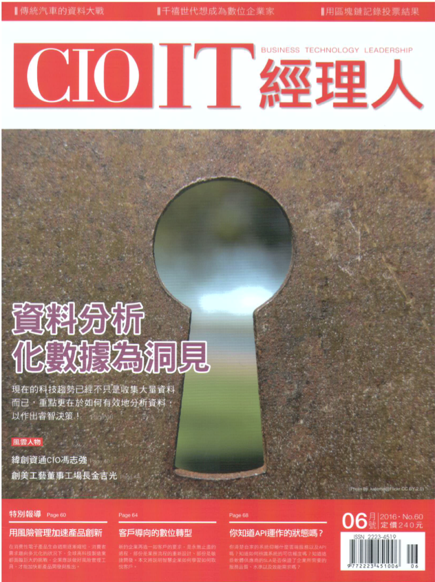 【CIO第60期201606 】封面