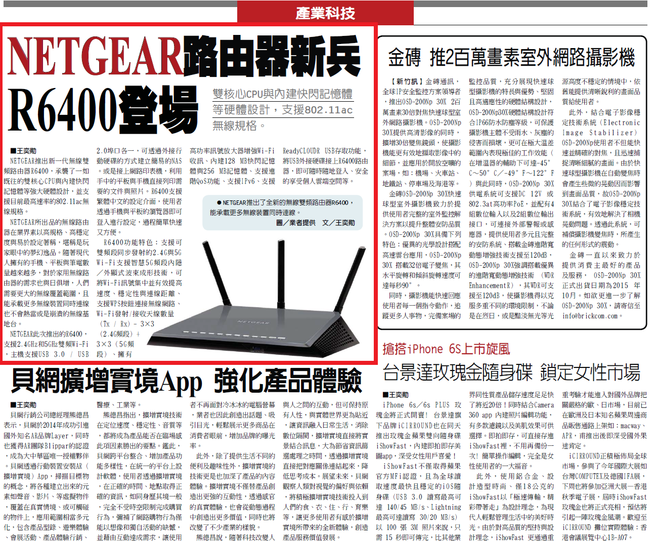 Netgear NEWS 20151008