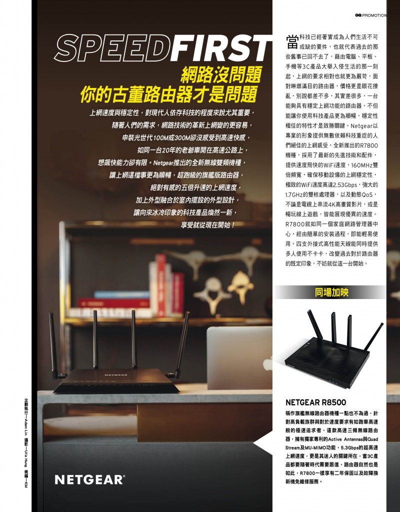 【GQ No. 2016 3月號】Netgear R7800廣編