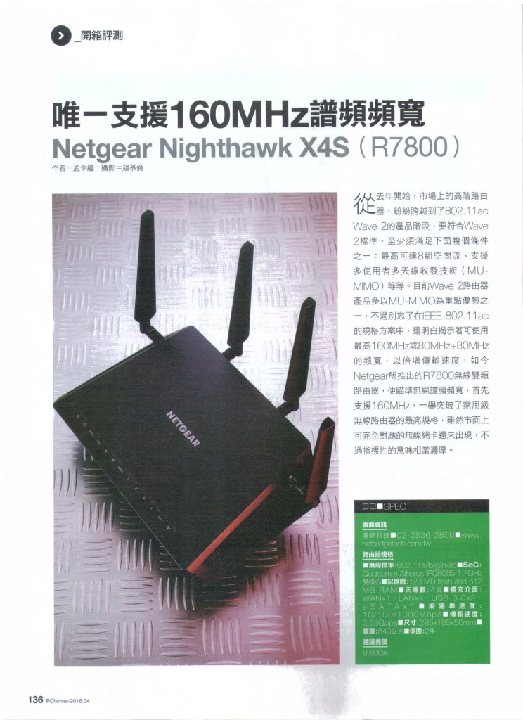 Netgear Nighthawk X4S_頁面_1