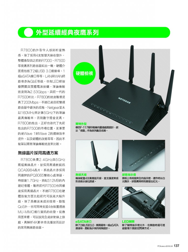 Netgear Nighthawk X4S_頁面_2