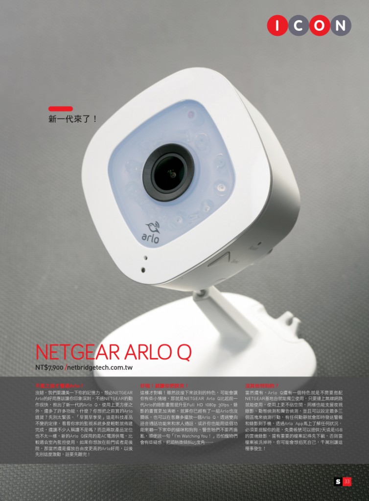 Netgear Arlo Q 介紹