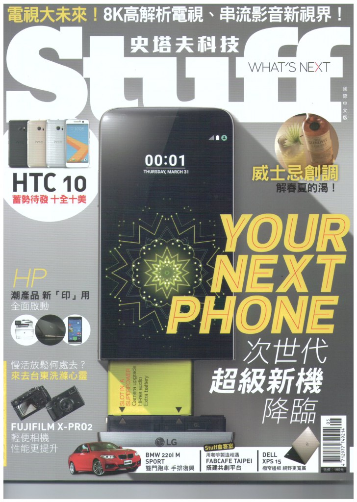 【Stuff NO.148 2016.5月】封面