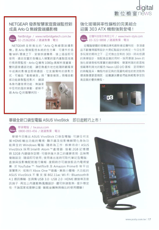 【PCDIY! No.232 2016.06】Arlo Q新聞稿