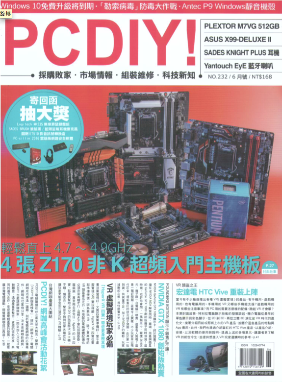 【PCDIY! No.232 2016.06】封面