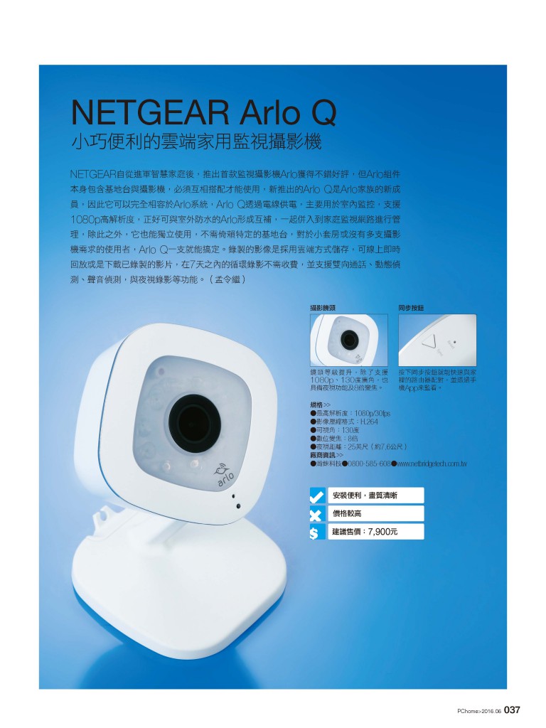 【PChome No.245】Netgear Arlo Q評測