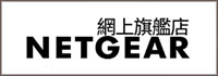 NETGEAR 台灣旗艦店