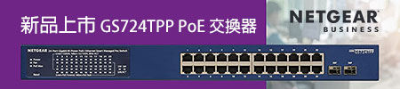 NETGEAR GS724TPP 交換器 新上市