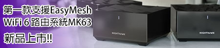 NETGEAR MK63