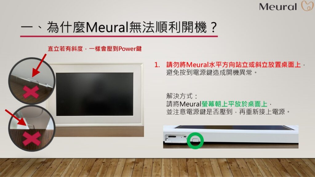 為什麼Meural無法順利開機-1