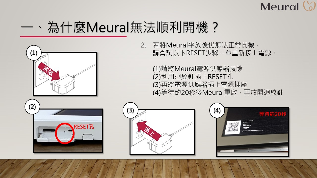 為什麼Meural無法順利開機-2