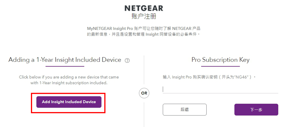Insight Pro 註冊流程 - 瀚錸科技-NetBridge