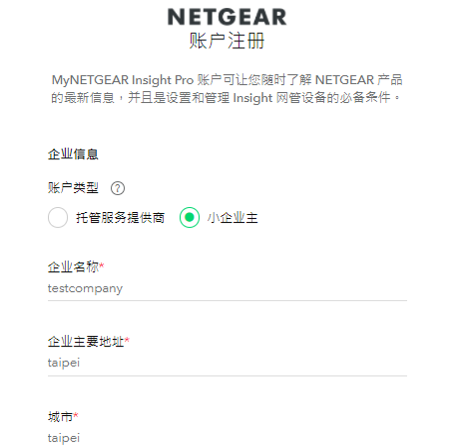 Insight Pro 註冊流程 - 瀚錸科技-NetBridge