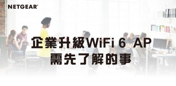 WiFi-6-AP
