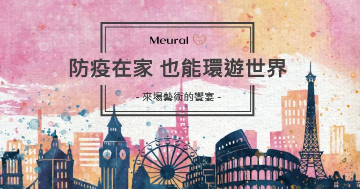防疫在家也能環遊世界