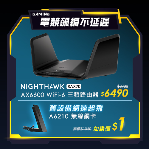 夜鷹 RAX70 WiFi-6三頻路由器