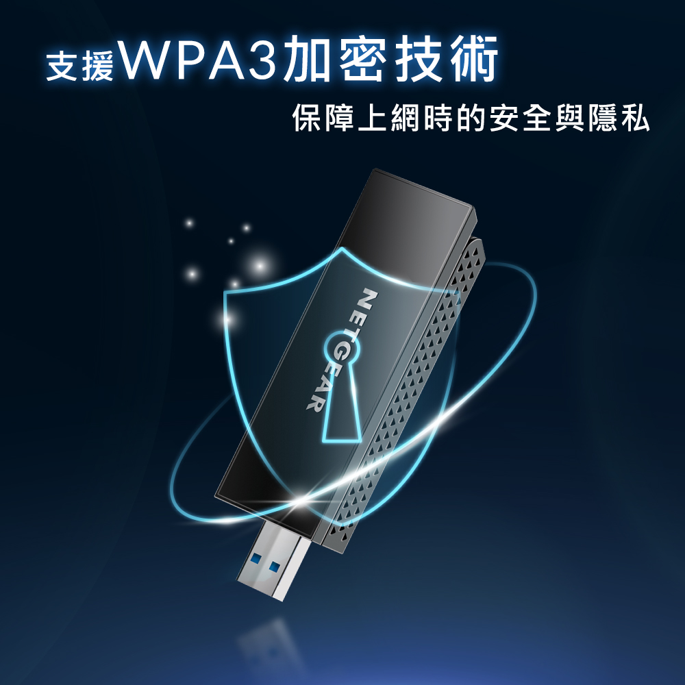 支援WPA加密技術