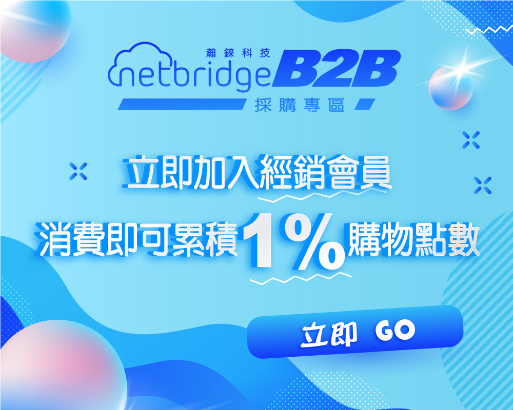 瀚錸經銷商採購專區已經開始營運了，現在消費即可累積購物點數，歡迎經銷商前往選購！