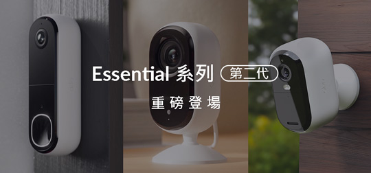 Arlo Essential系列第二代