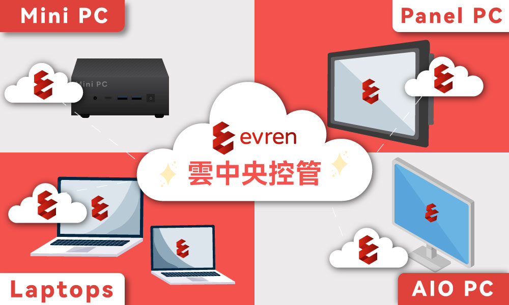 Evren 支援雲端管理