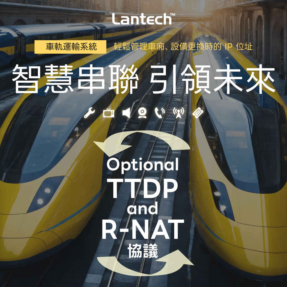 lantech_車軌運輸系統