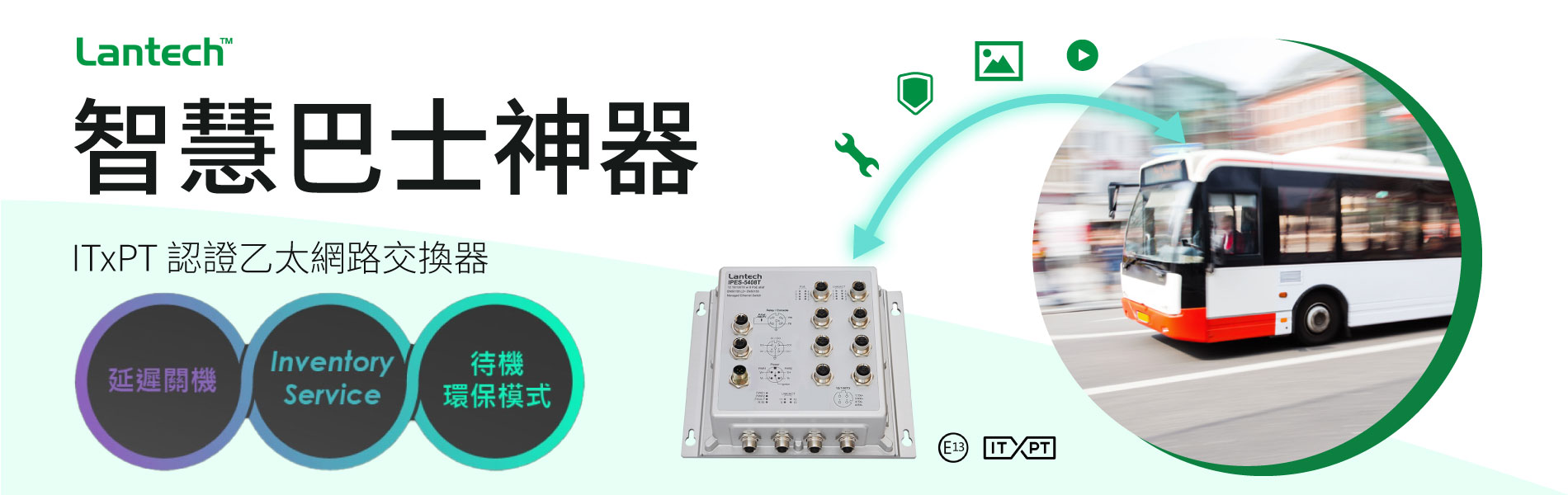 lantech_公車系統解決方案