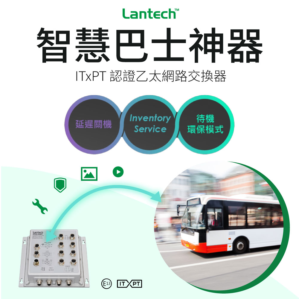 lantech_公車系統解決方案