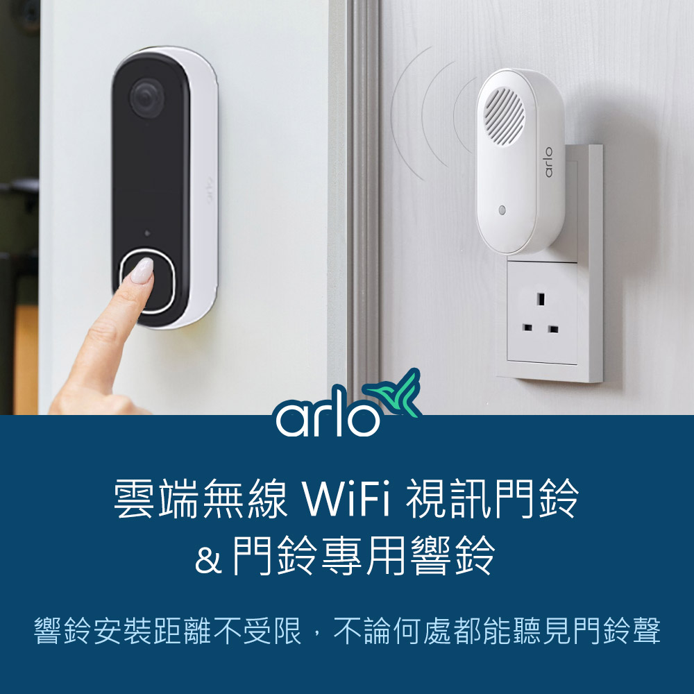 arlo-門鈴響鈴