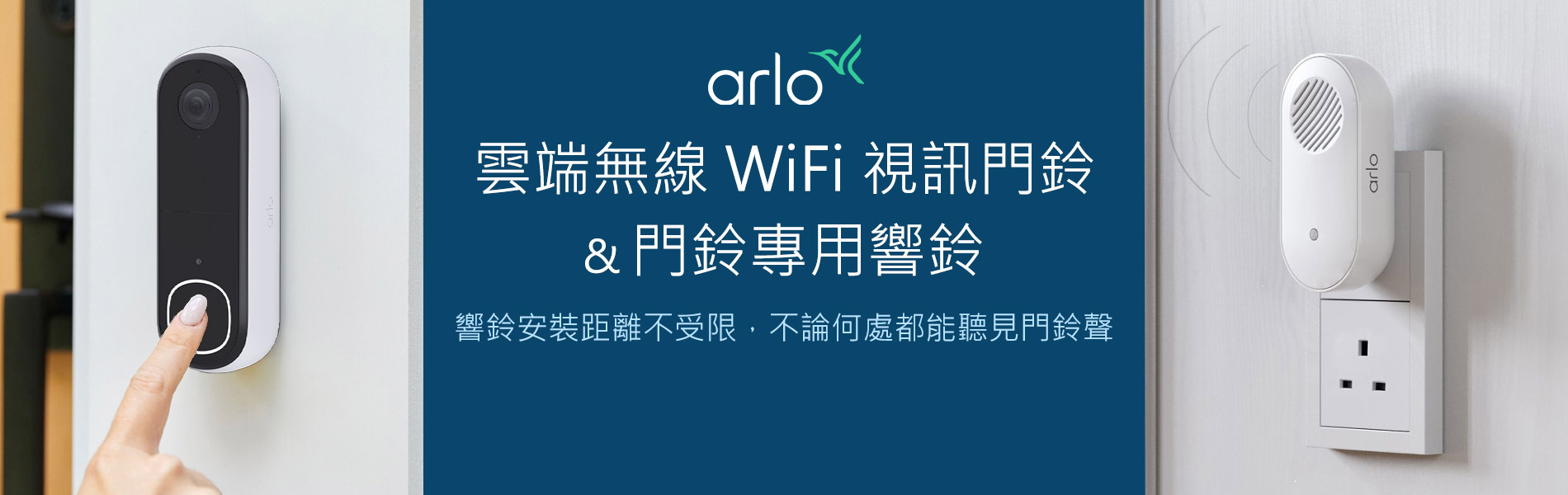arlo-門鈴響鈴
