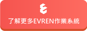 EVREN作業系統
