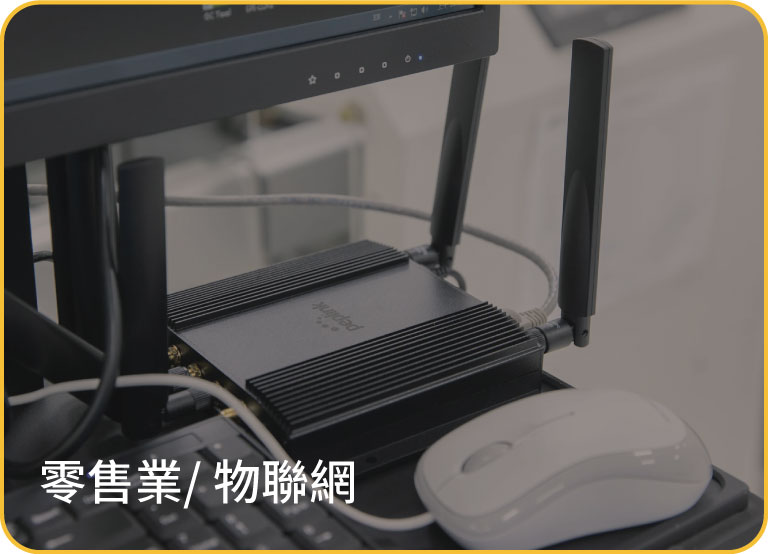 Peplink MAX BR1 Pro 5G-零售業、物聯網