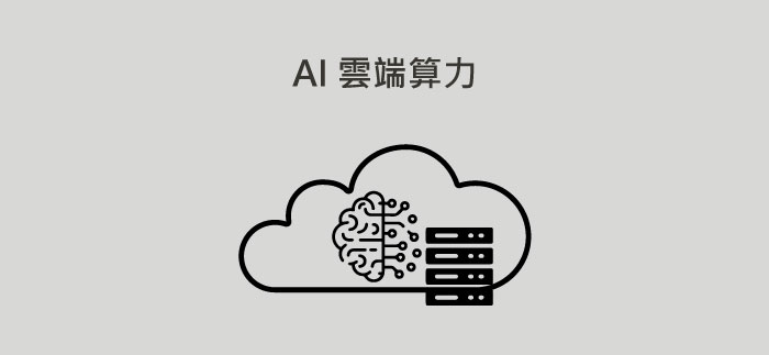 Oracle-AI 雲端算力