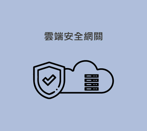 Oracle-雲端安全網關