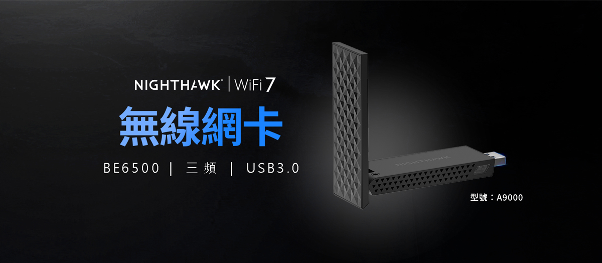 NETGEAR Nighthawk A9000 WiFi 7 USB 無線網卡