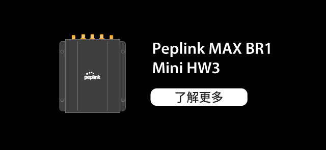 Peplink Antenna MAX S-可與多種路由器自由搭配使用-MAX BR1 Mini HW3