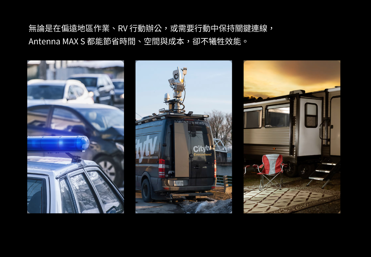 Peplink Antenna MAX S-無論是在偏遠地區作業、RV 行動辦公，或需要行動中保持關鍵連線，Antenna MAX S 都能節省時間、空間與成本，卻不犧牲效能。