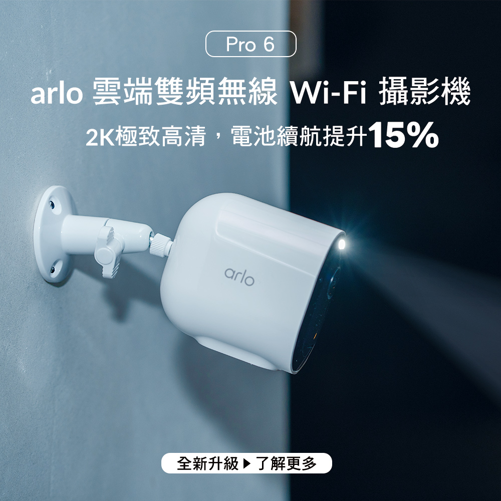 Arlo 雲端無線 WiFi 視訊攝影機